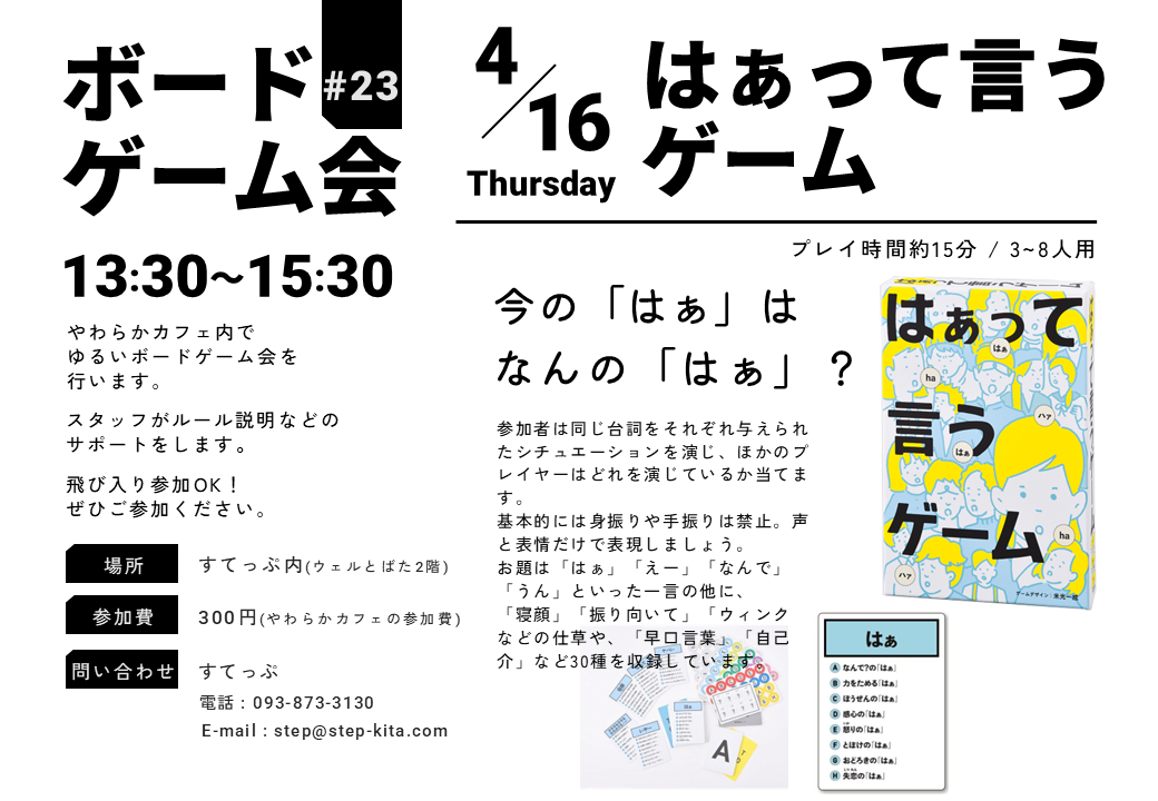 ボードゲームチラシ