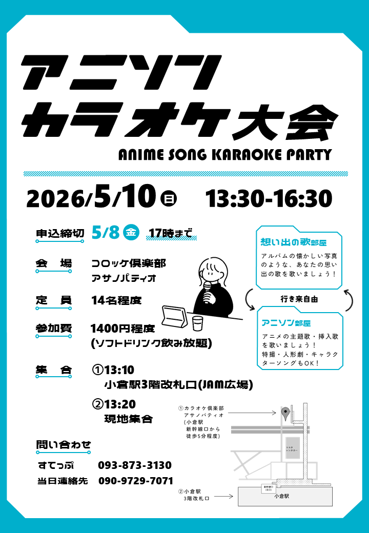 アニソンカラオケ大会